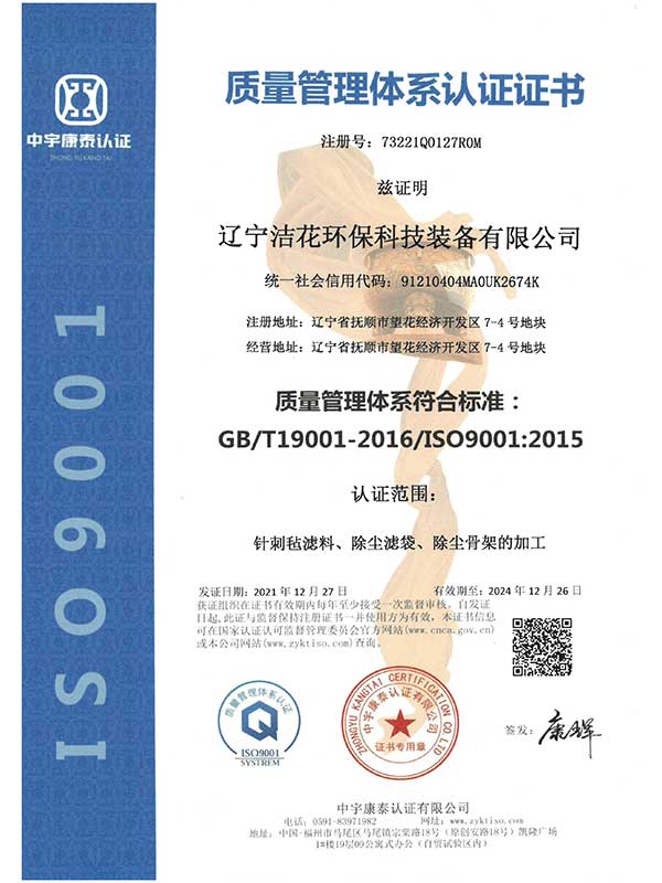ISO9001質量管理